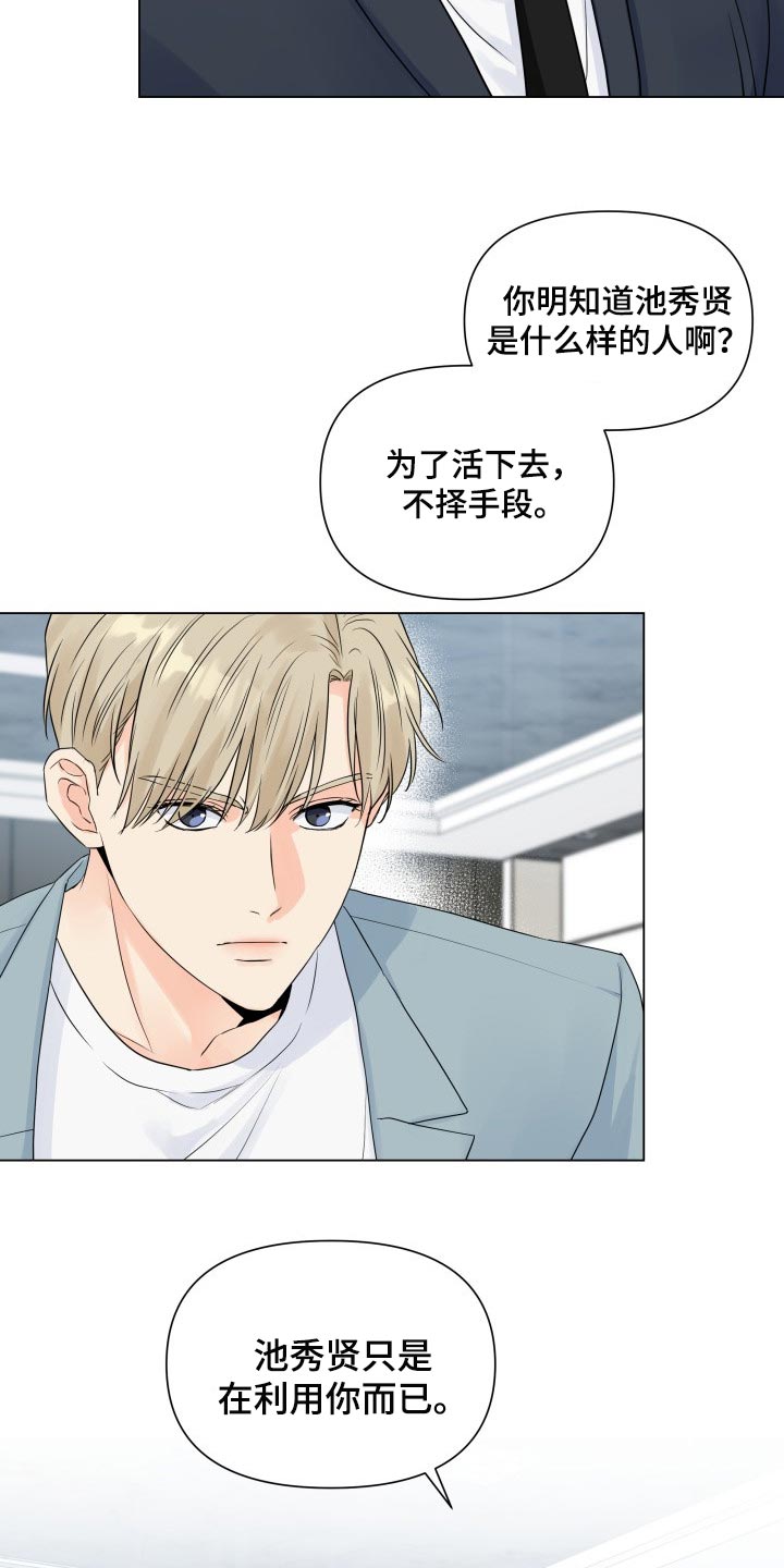 《掌中玫瑰》第47话 第26页