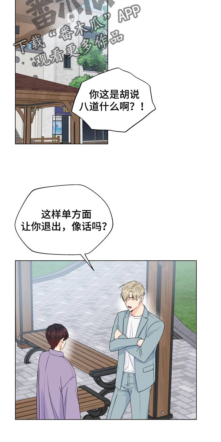 《掌中玫瑰》第47话 第2页