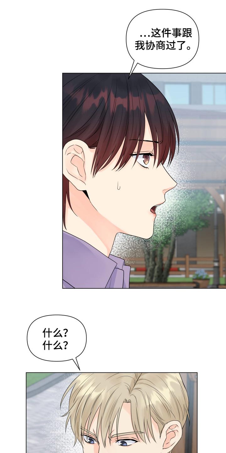 《掌中玫瑰》第47话 第3页