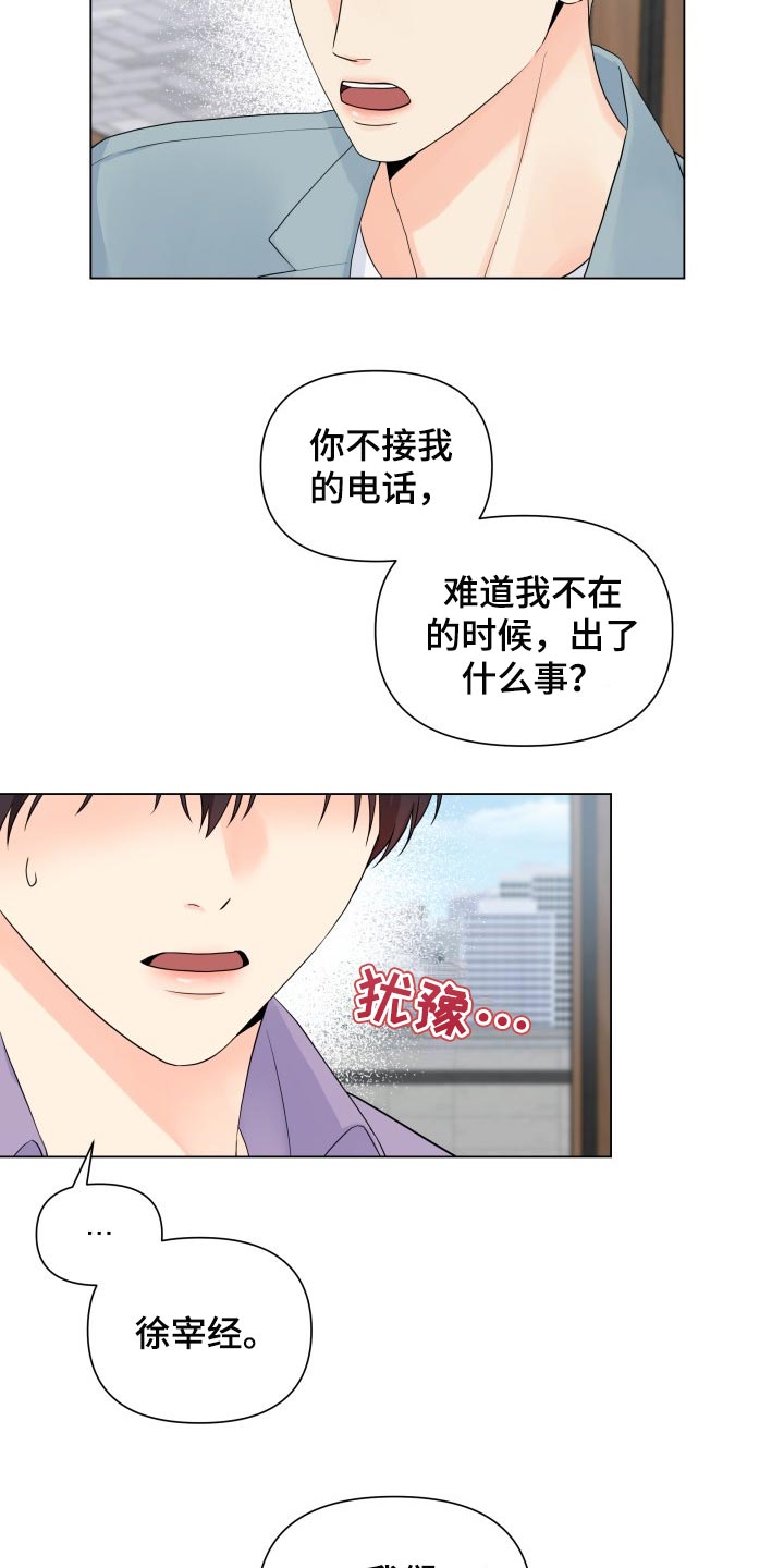 《掌中玫瑰》第47话 第4页