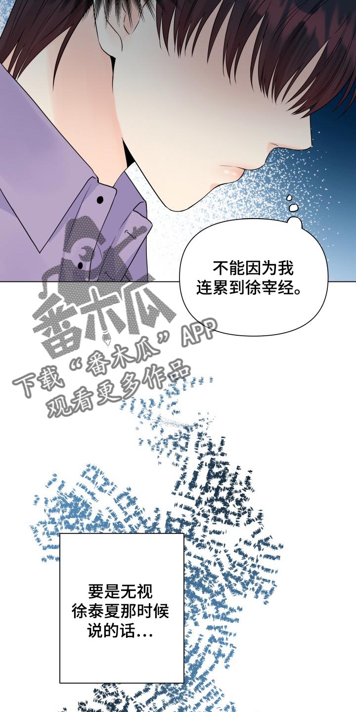 《掌中玫瑰》第47话 第8页