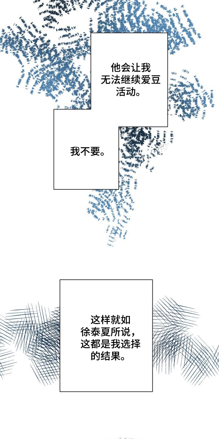 《掌中玫瑰》第47话 第9页