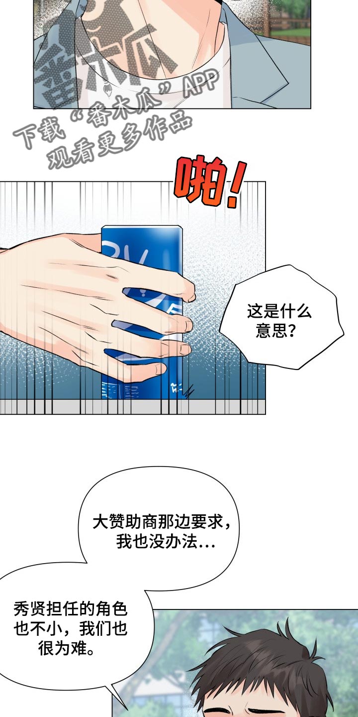 《掌中玫瑰》第46话 第12页