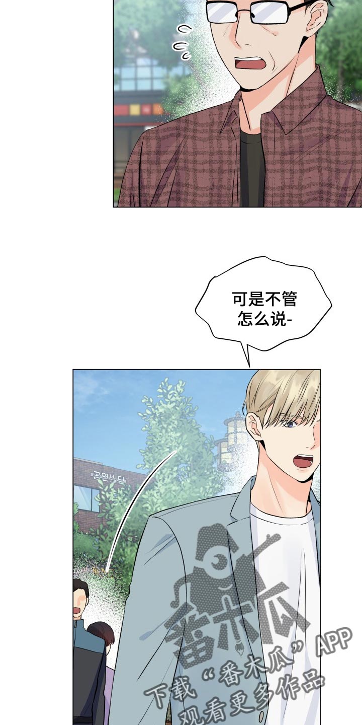 《掌中玫瑰》第46话 第13页
