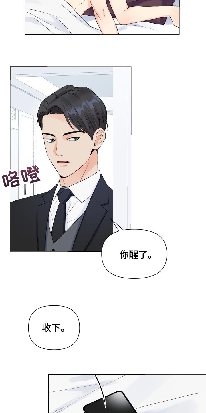 《掌中玫瑰》第46话 第3页