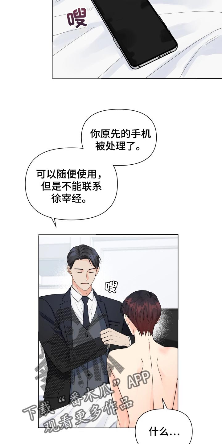 《掌中玫瑰》第46话 第4页