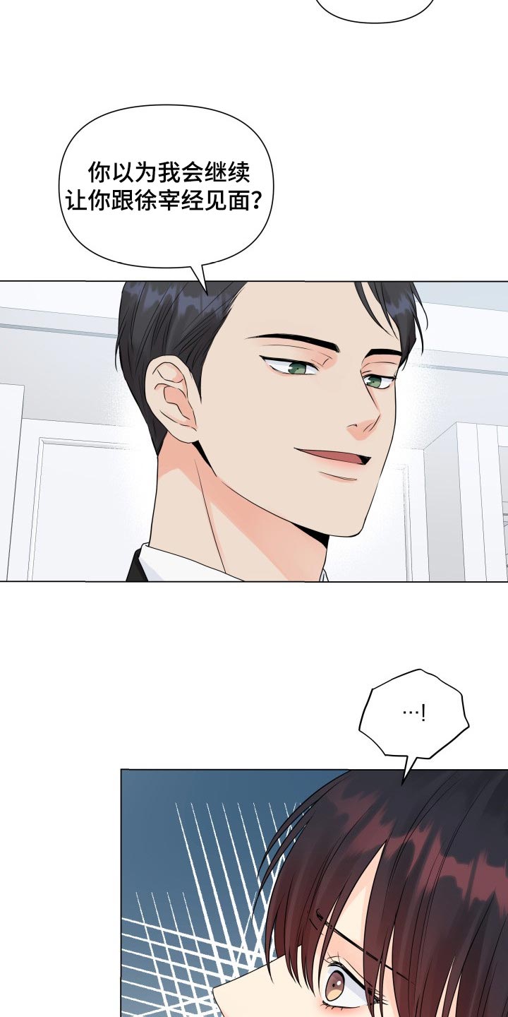 《掌中玫瑰》第46话 第5页