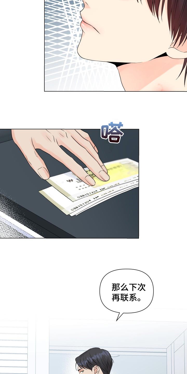 《掌中玫瑰》第46话 第6页