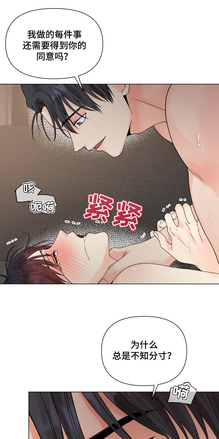 《掌中玫瑰》第49话 第10页