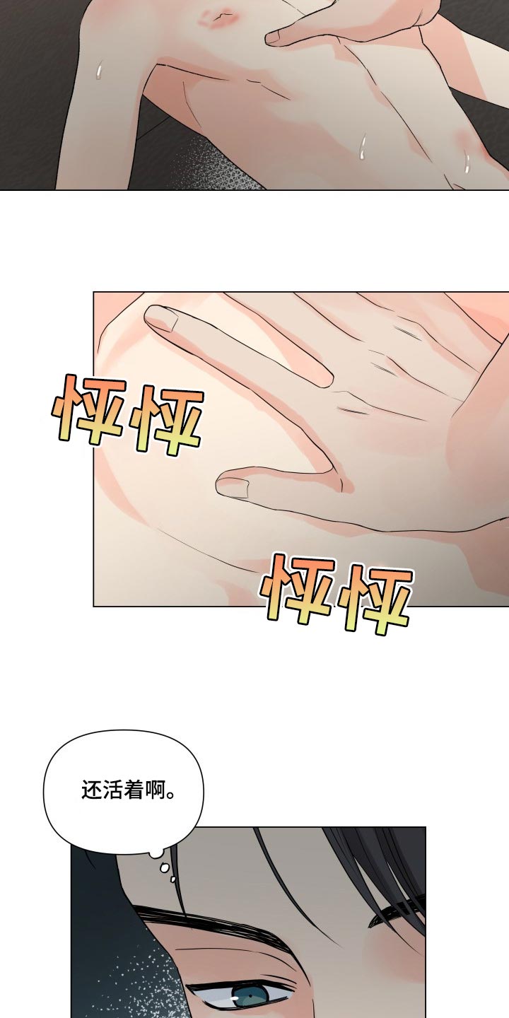 《掌中玫瑰》第49话 第16页