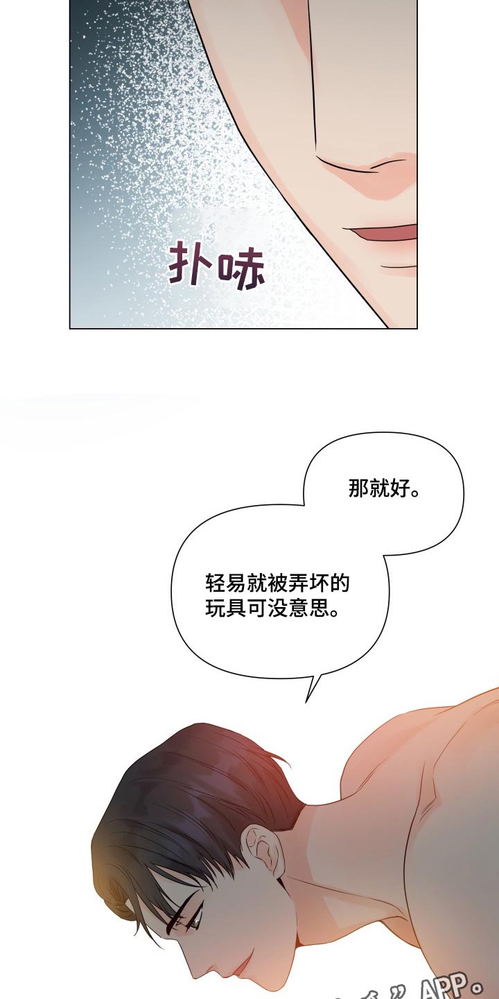 《掌中玫瑰》第49话 第17页