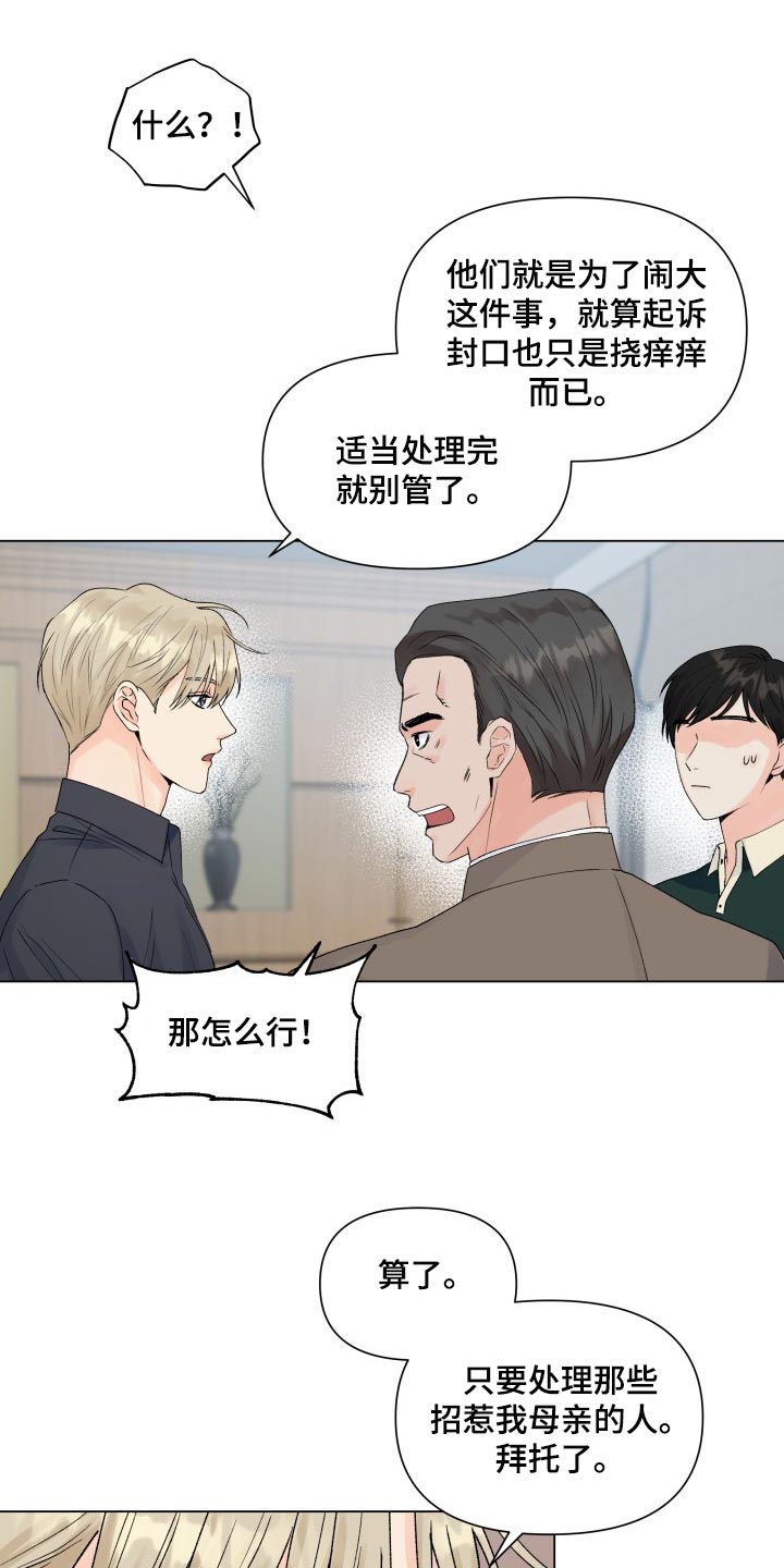 《掌中玫瑰》第49话 第1页