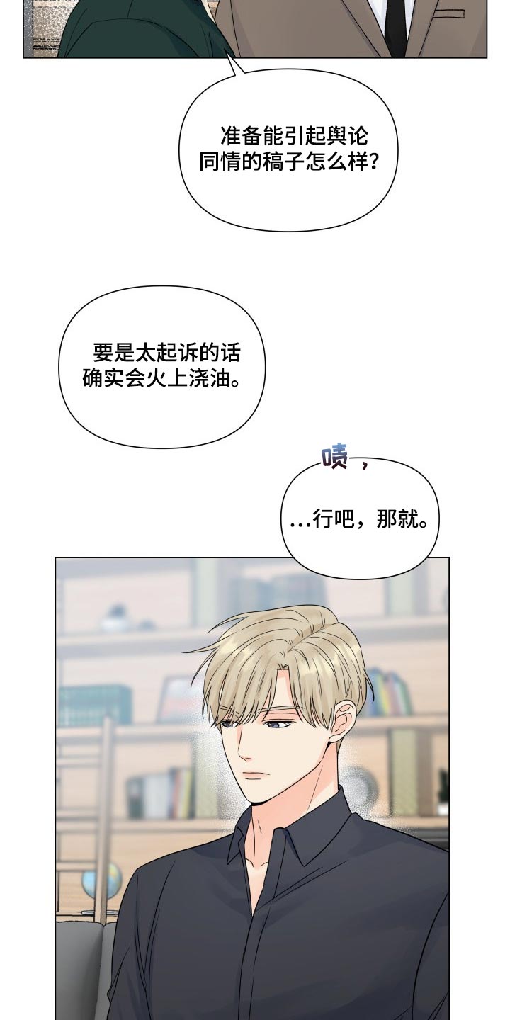 《掌中玫瑰》第49话 第3页