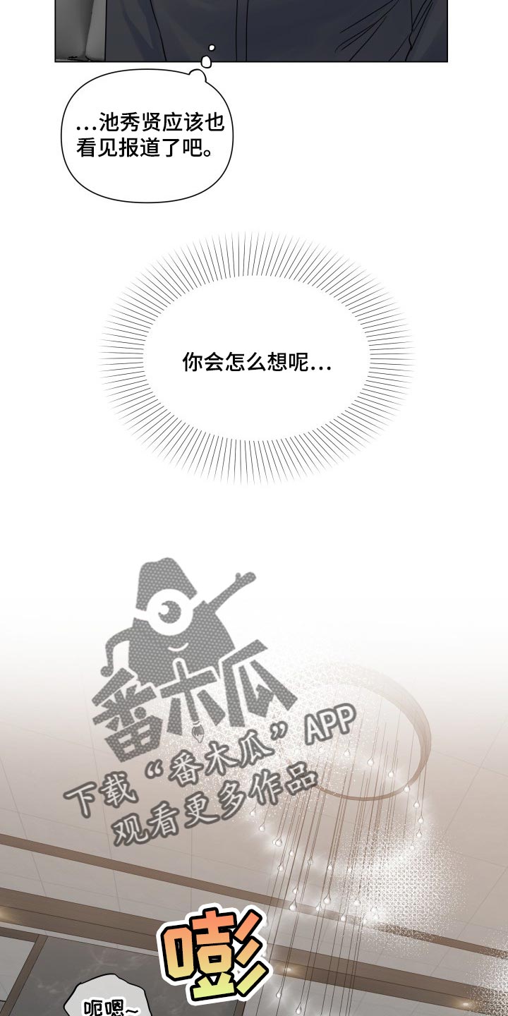 《掌中玫瑰》第49话 第4页