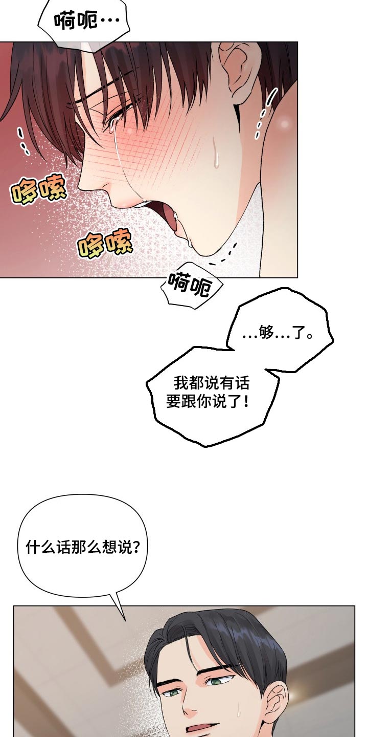 《掌中玫瑰》第49话 第6页