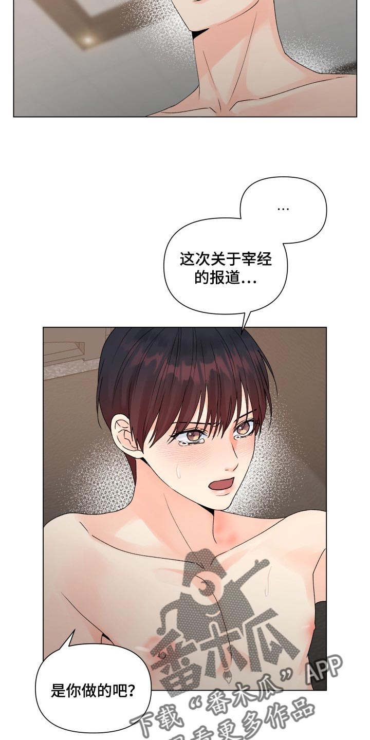 《掌中玫瑰》第49话 第7页