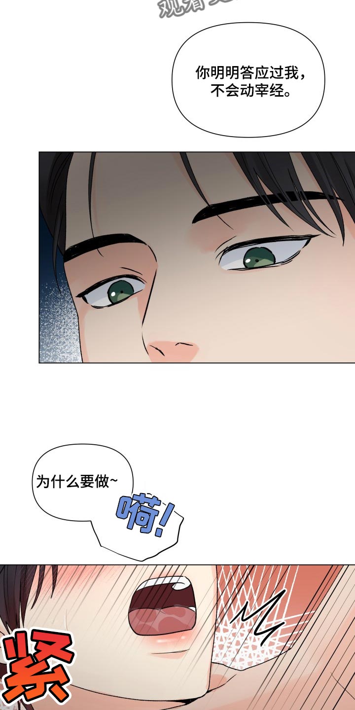 《掌中玫瑰》第49话 第8页