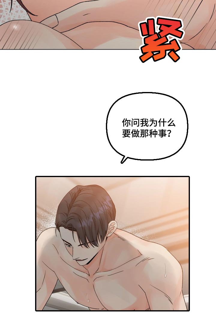 《掌中玫瑰》第49话 第9页