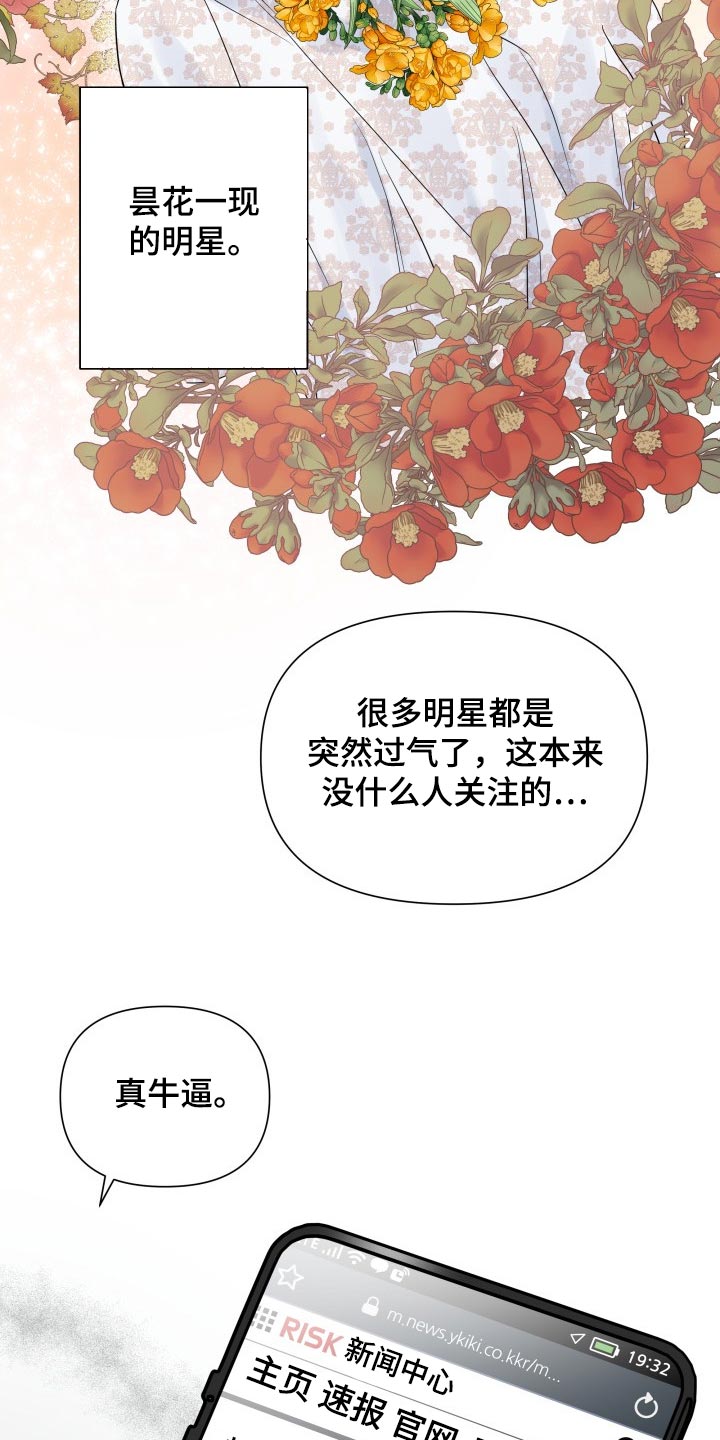 《掌中玫瑰》第48话 第10页