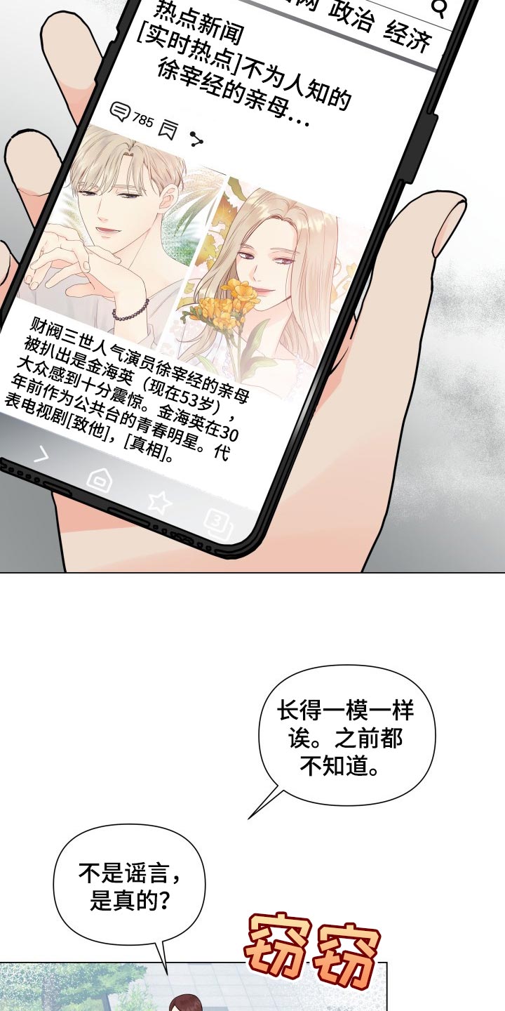《掌中玫瑰》第48话 第11页
