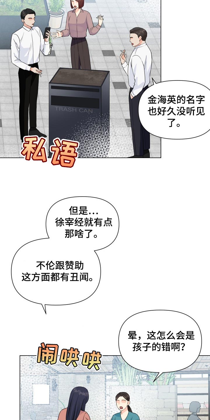 《掌中玫瑰》第48话 第12页