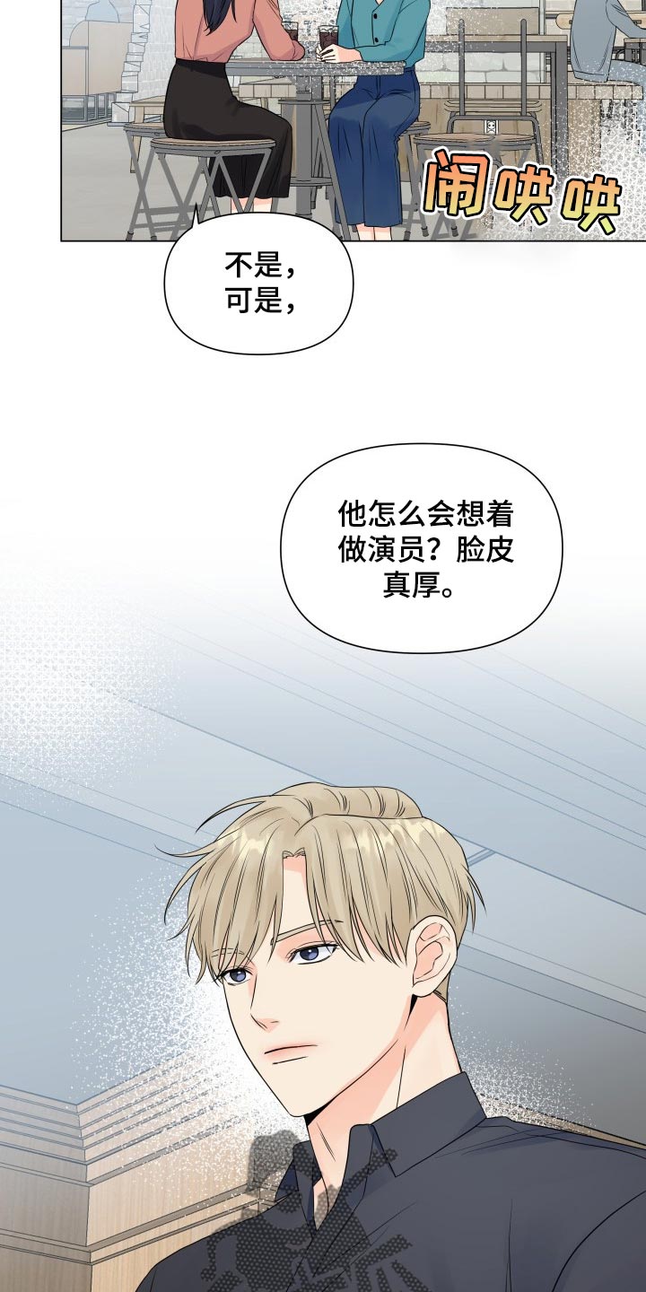 《掌中玫瑰》第48话 第13页