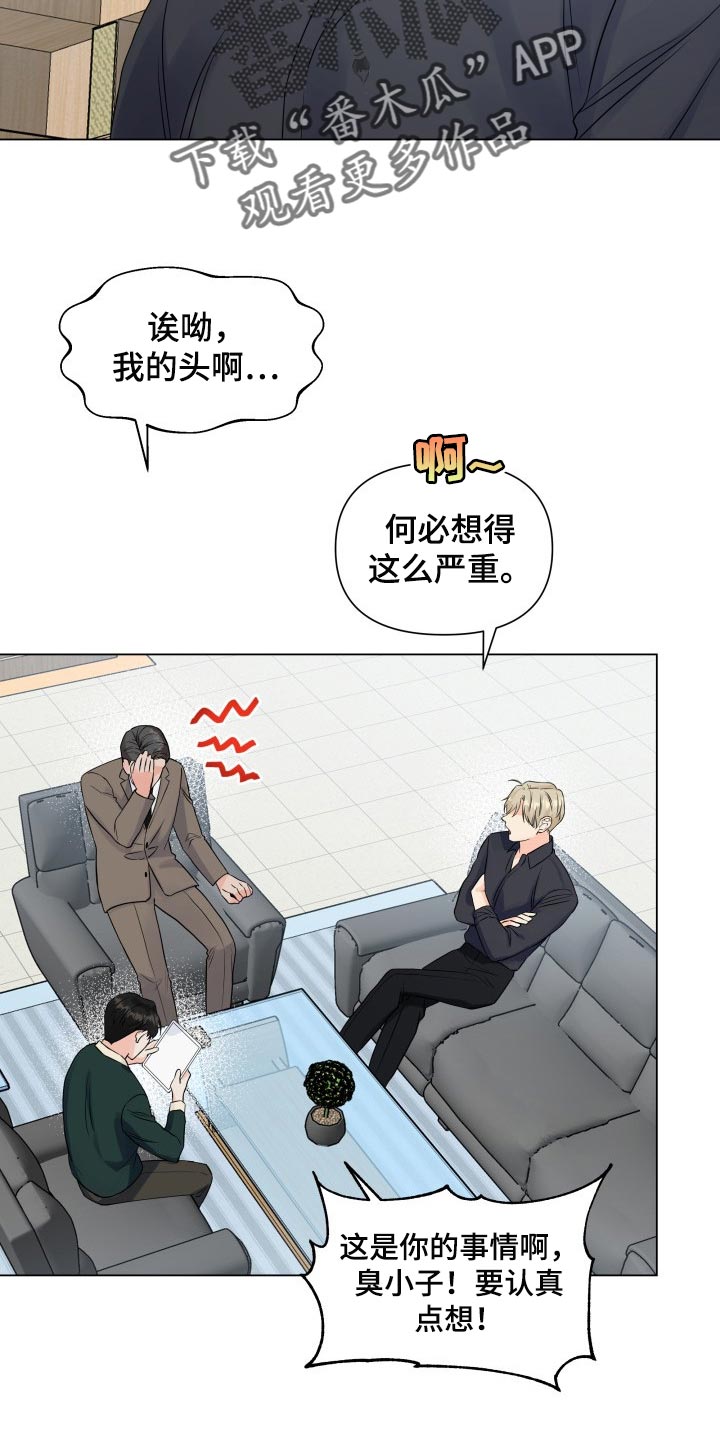 《掌中玫瑰》第48话 第14页
