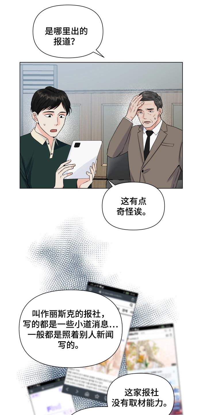 《掌中玫瑰》第48话 第15页