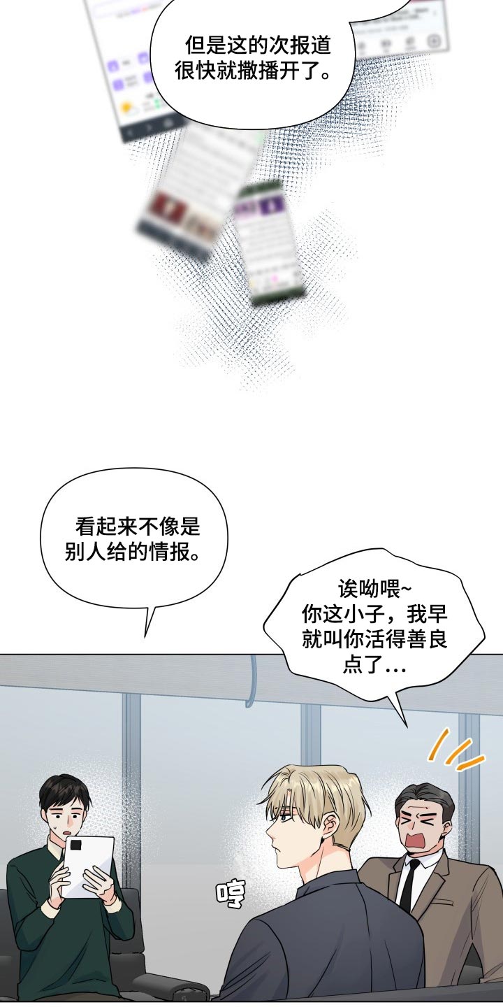 《掌中玫瑰》第48话 第16页