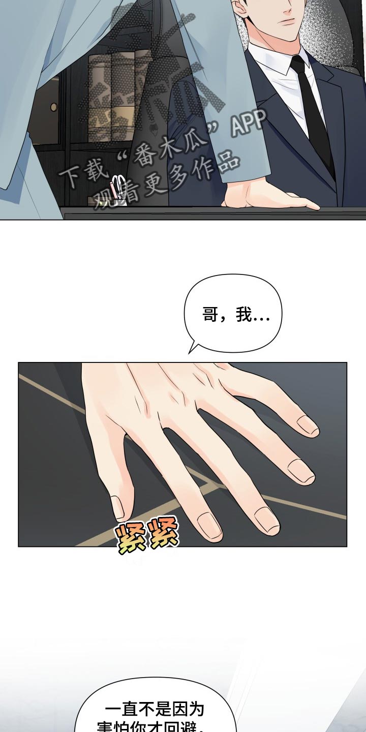 《掌中玫瑰》第48话 第4页