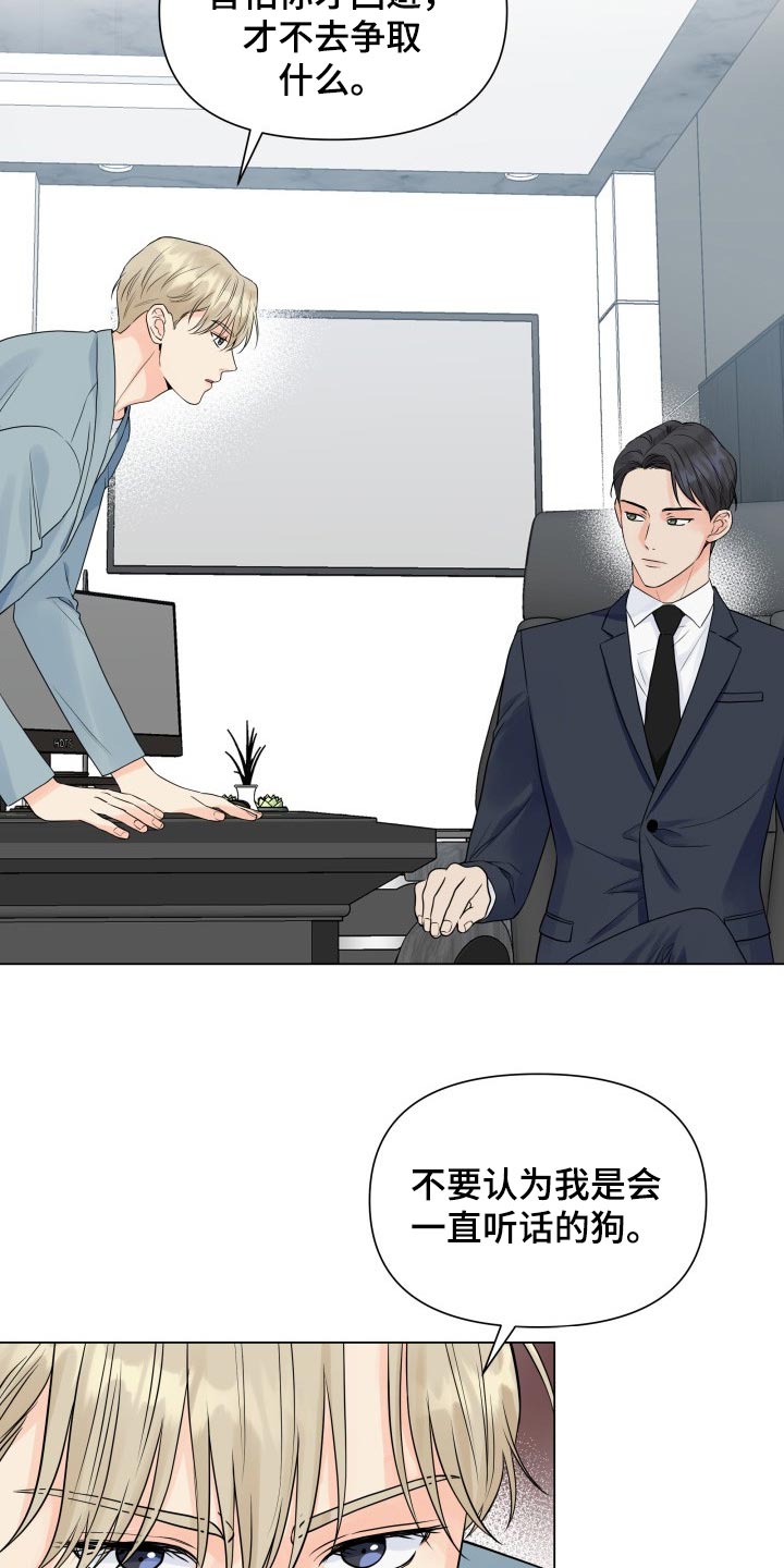 《掌中玫瑰》第48话 第5页