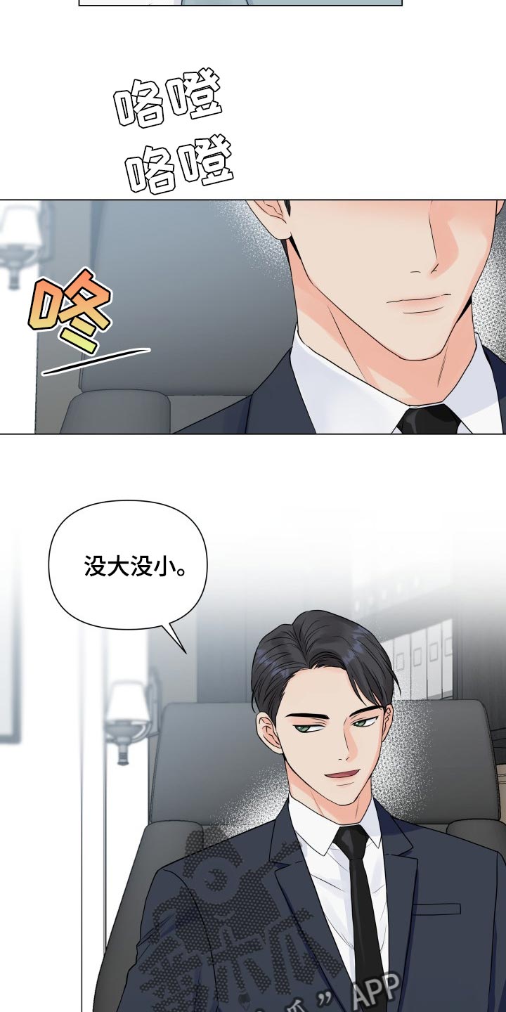 《掌中玫瑰》第48话 第8页