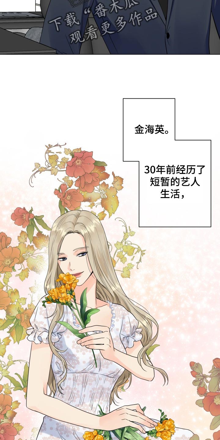 《掌中玫瑰》第48话 第9页