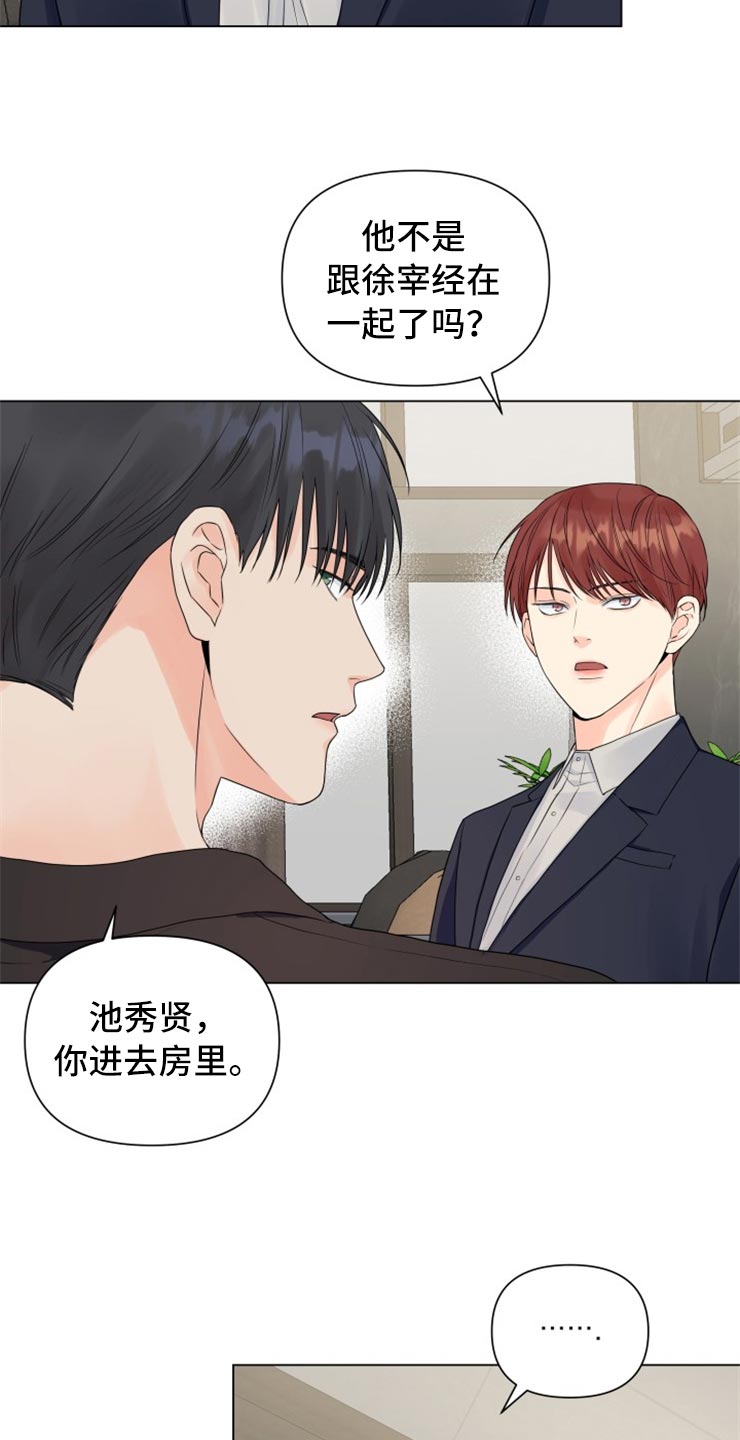 《掌中玫瑰》第50话 第11页