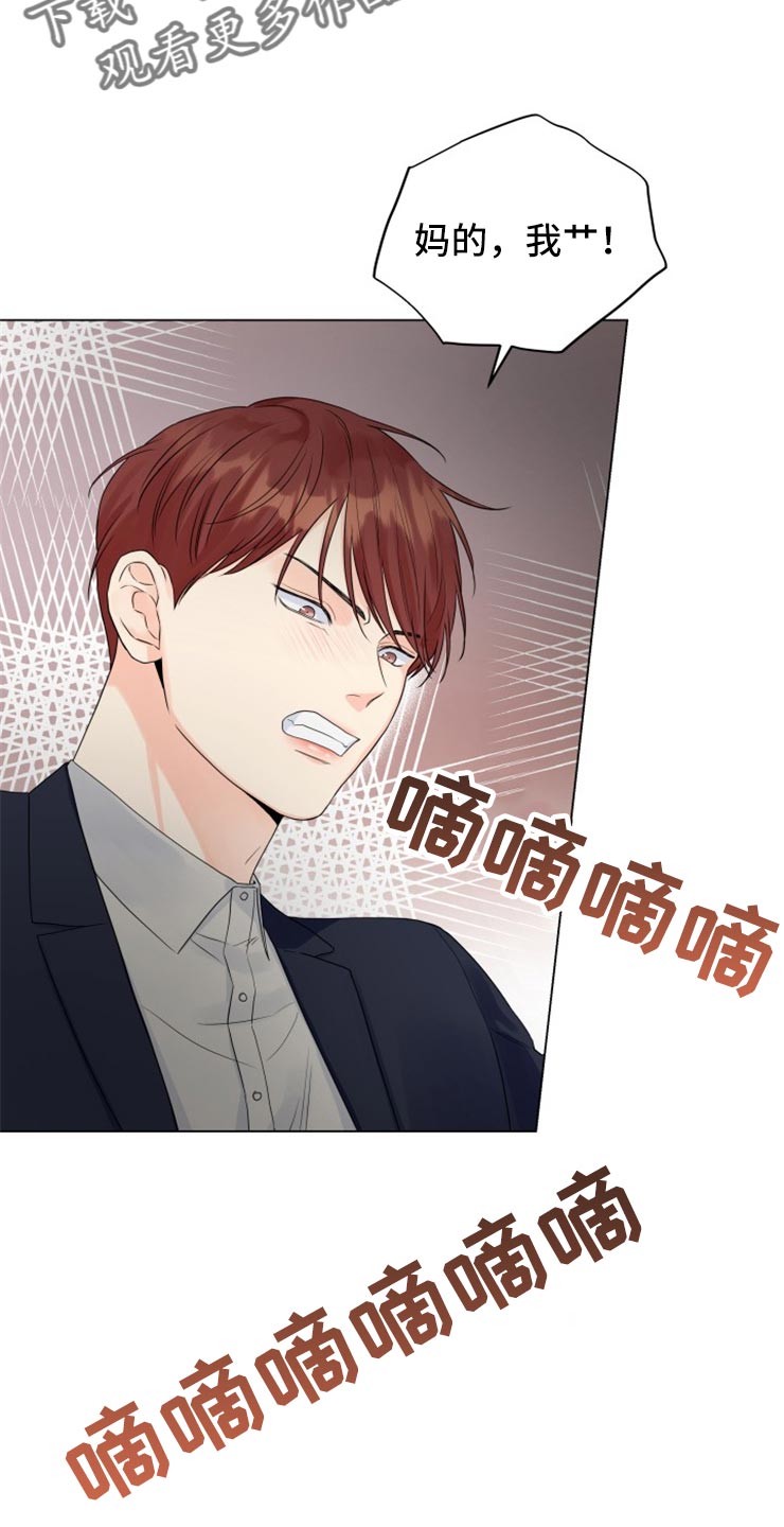 《掌中玫瑰》第50话 第18页