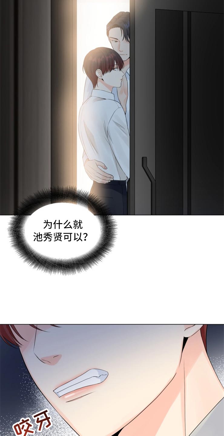 《掌中玫瑰》第50话 第21页