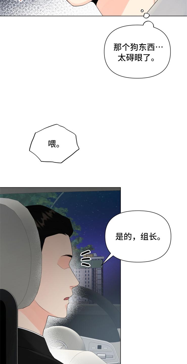 《掌中玫瑰》第50话 第22页