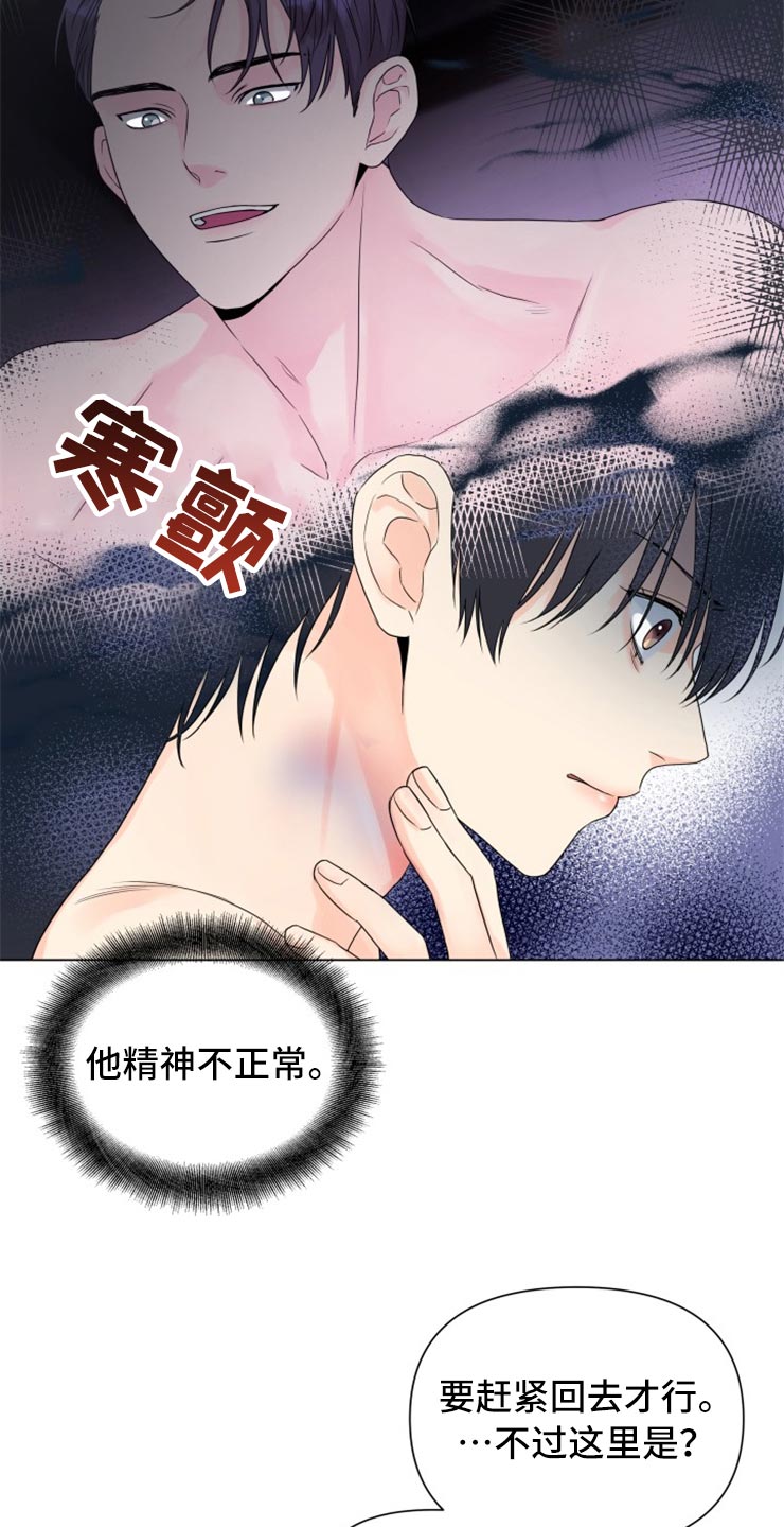《掌中玫瑰》第50话 第5页