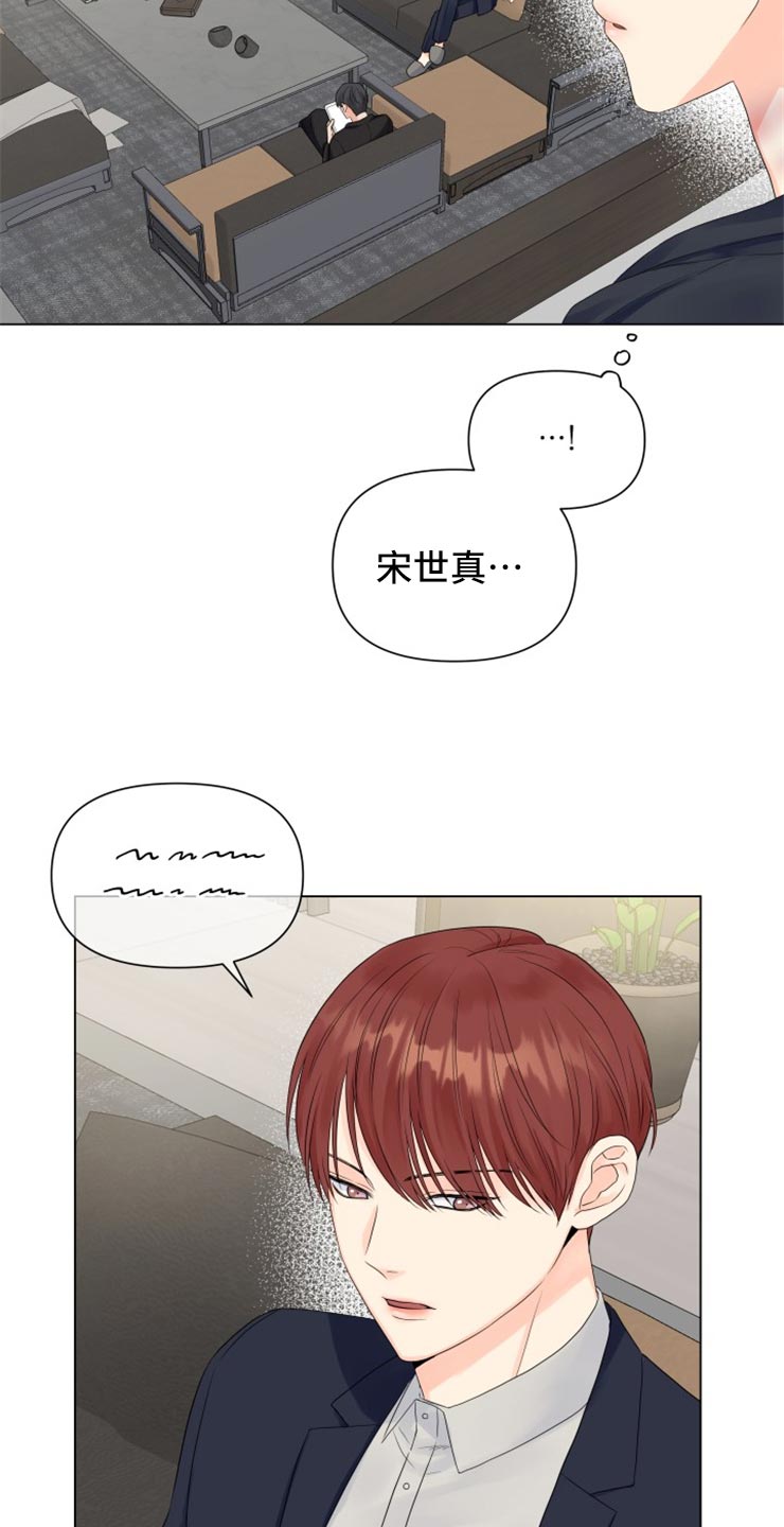《掌中玫瑰》第50话 第8页