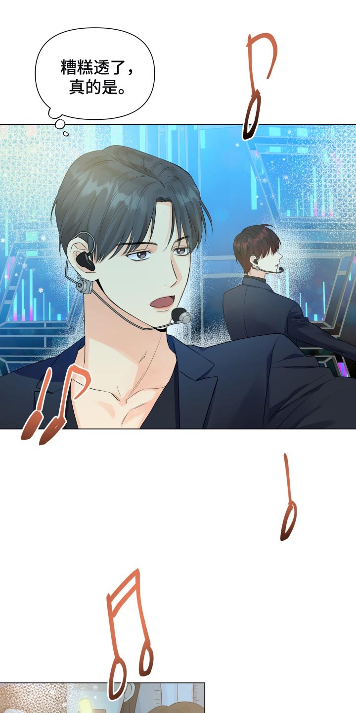 《掌中玫瑰》第55话 第20页