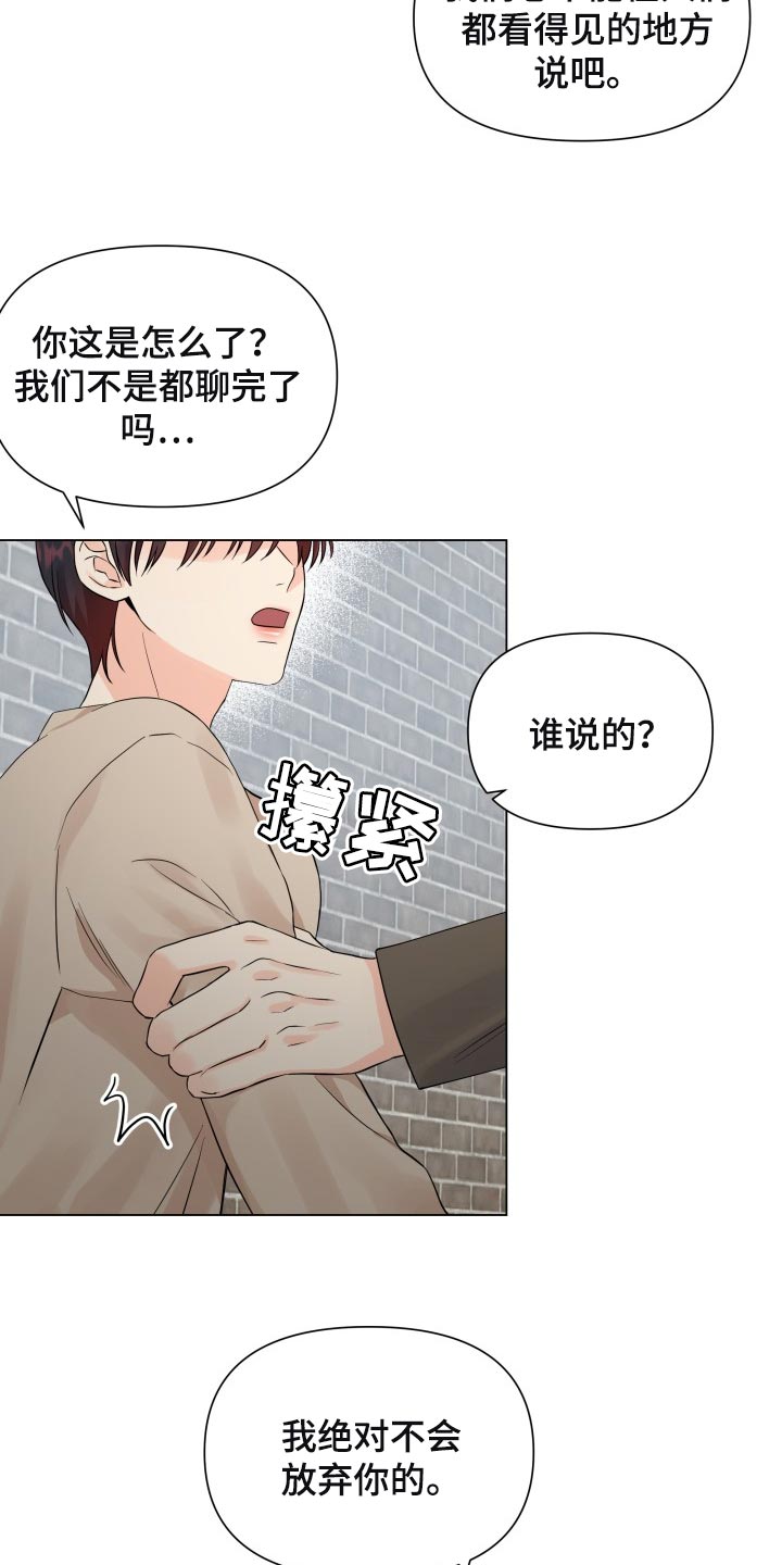 《掌中玫瑰》第55话 第8页