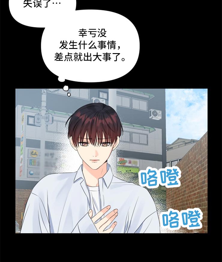 《掌中玫瑰》第53话 第11页