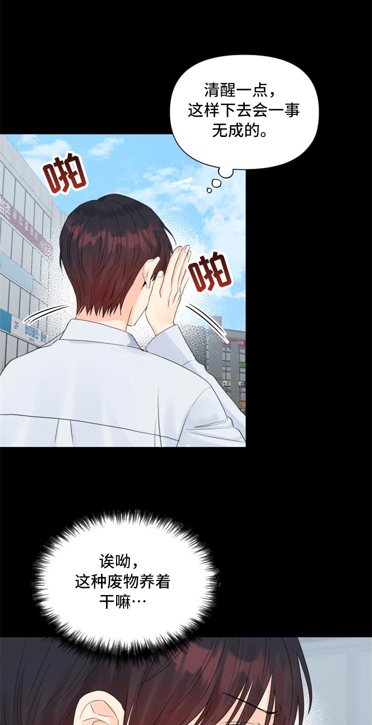 《掌中玫瑰》第53话 第12页