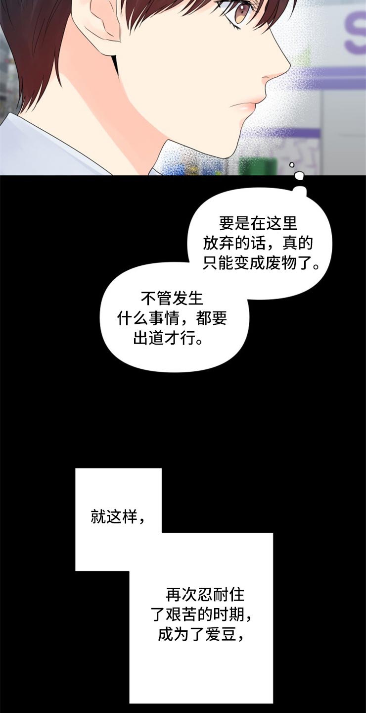 《掌中玫瑰》第53话 第13页