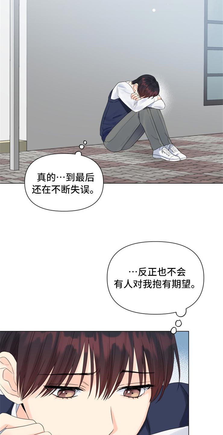 《掌中玫瑰》第53话 第18页