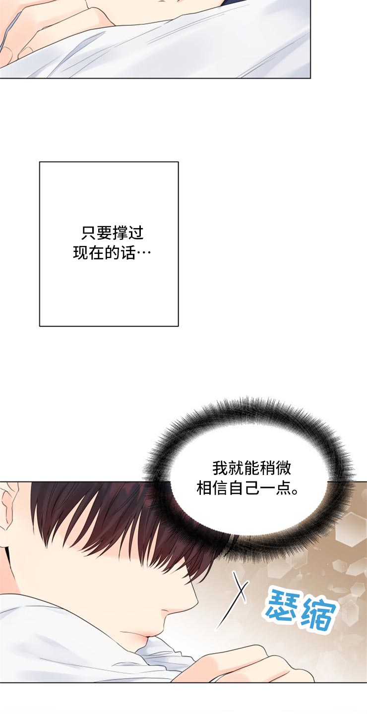 《掌中玫瑰》第53话 第19页