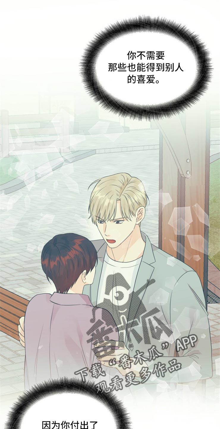 《掌中玫瑰》第53话 第20页