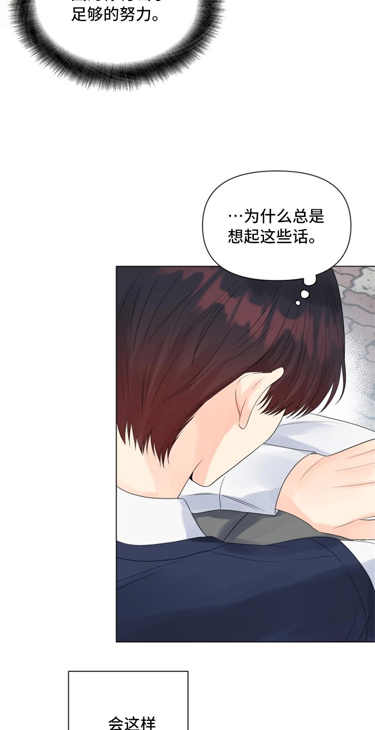 《掌中玫瑰》第53话 第21页
