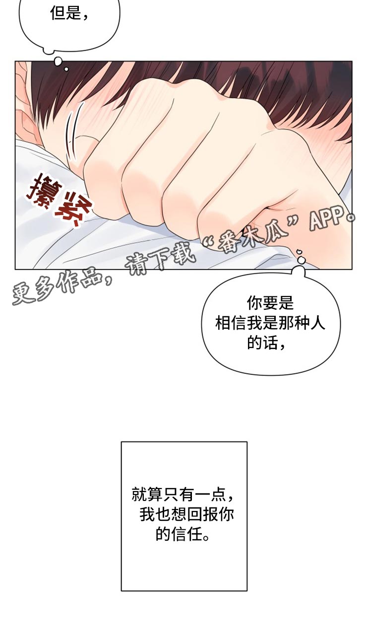 《掌中玫瑰》第53话 第23页