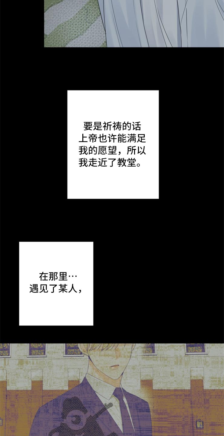 《掌中玫瑰》第53话 第4页